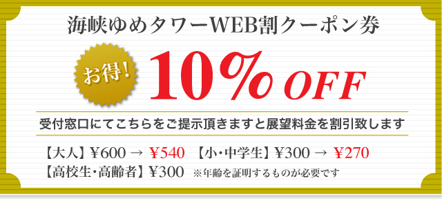 WEB割クーポン券