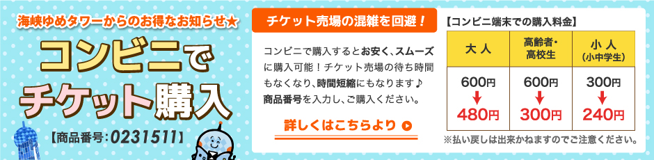 コンビニチケット購入