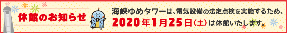 休館日のお知らせ