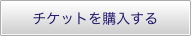 購入する