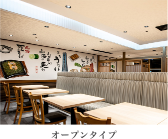 オープン