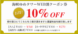 WEB割クーポン券