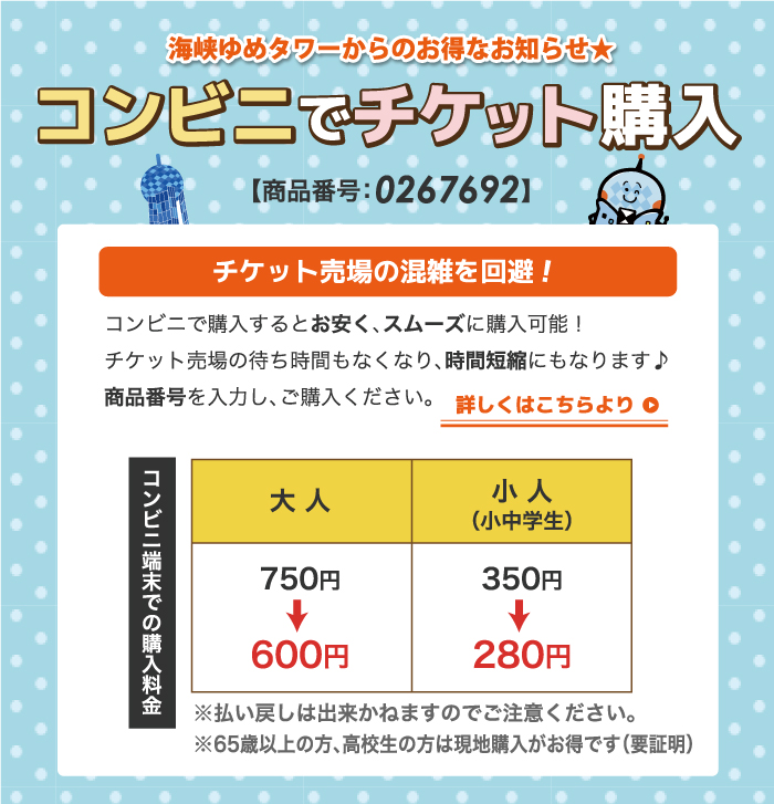 コンビニチケット購入