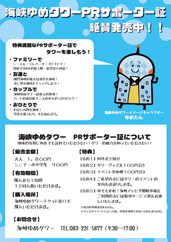 タワーPRサポーター証