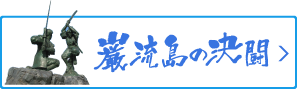 巌流島の決闘