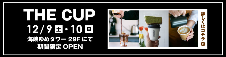cafe THE CUP 12/9.12/10 期間限定オープン