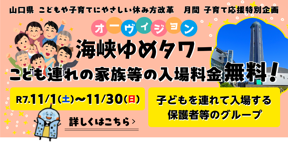 子育て特別応援企画