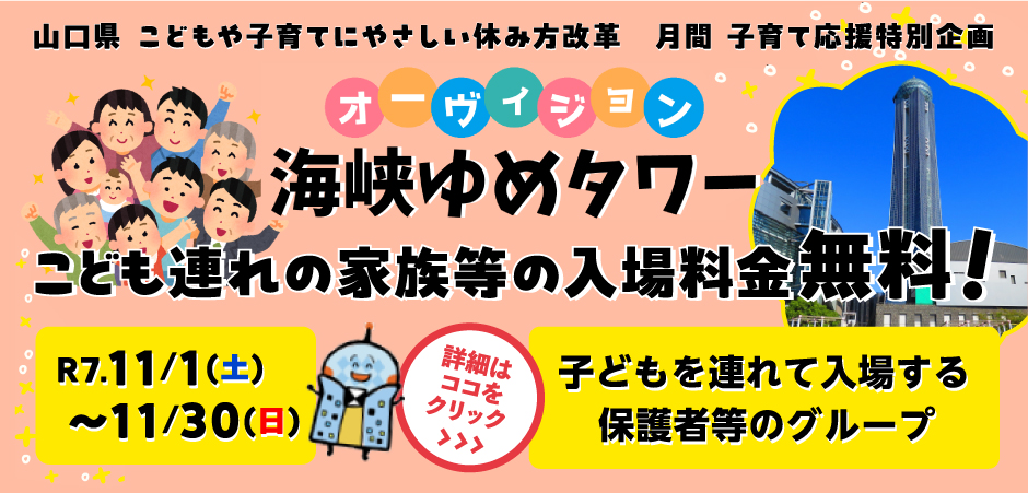 子育て特別応援企画