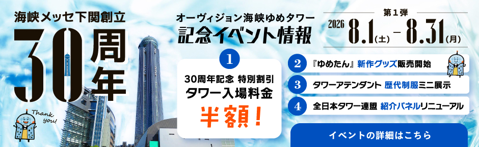 8月のイベント情報